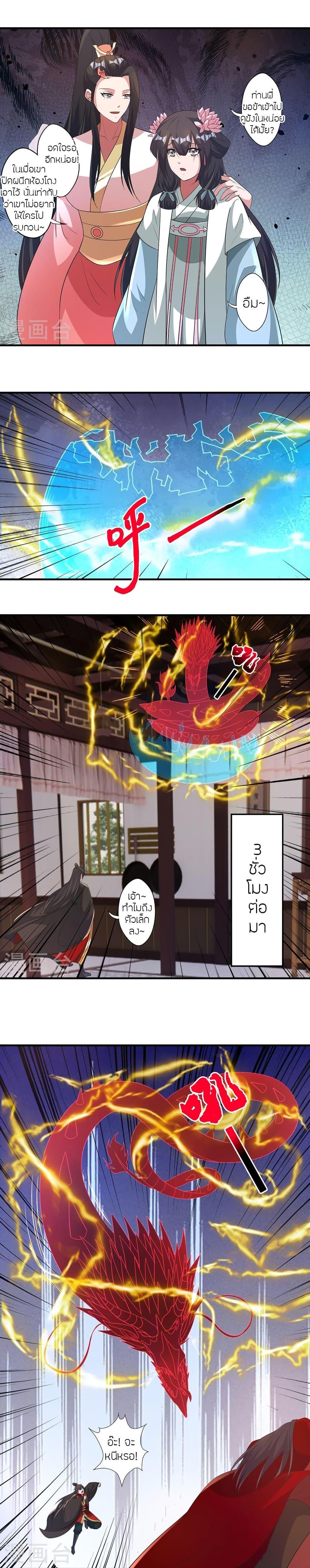 Banished Disciple’s Counterattack ราชาอมตะผู้ถูกขับไล่ ตอนที่ 422 หน้า 9