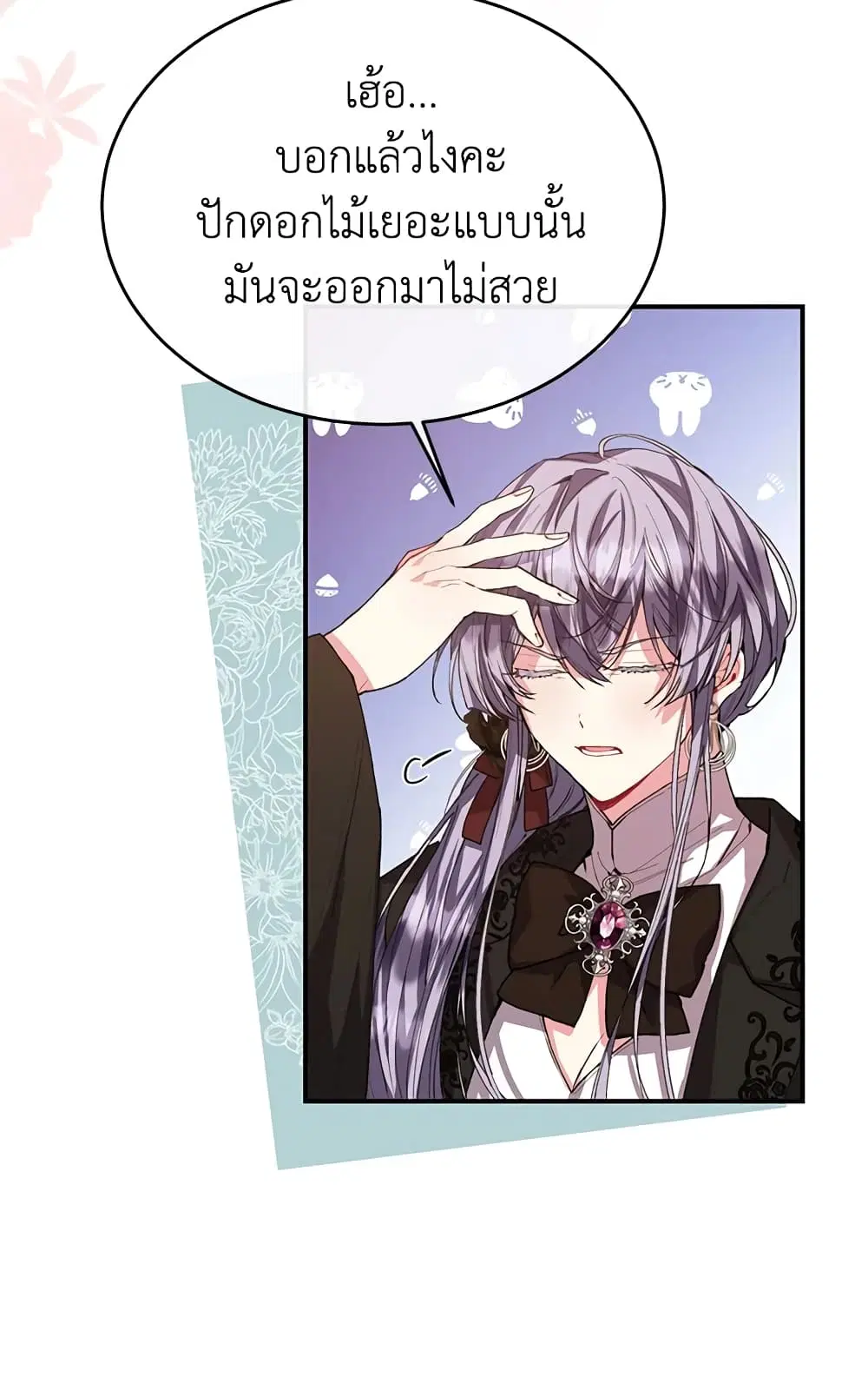 The Real Daughter Is Back ตอนที่ 36 หน้า 14