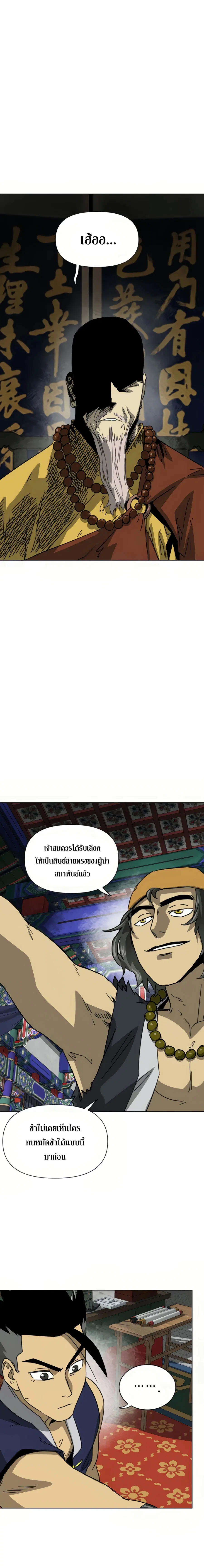 Infinite Level Up In Murim ตอนที่ 100 หน้า 31