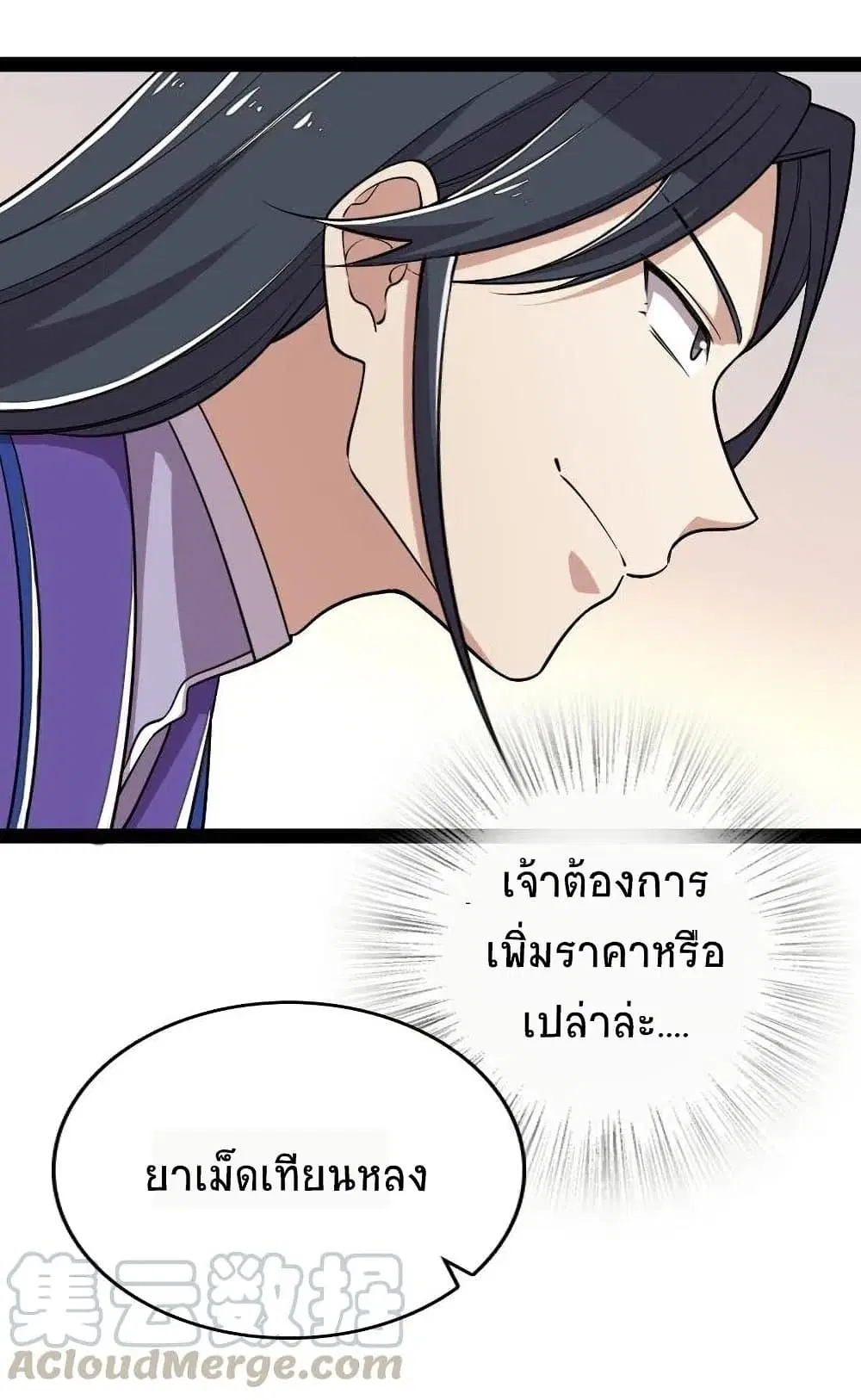 The Martial Emperor’s Life After Seclusion ตอนที่ 60 หน้า 11