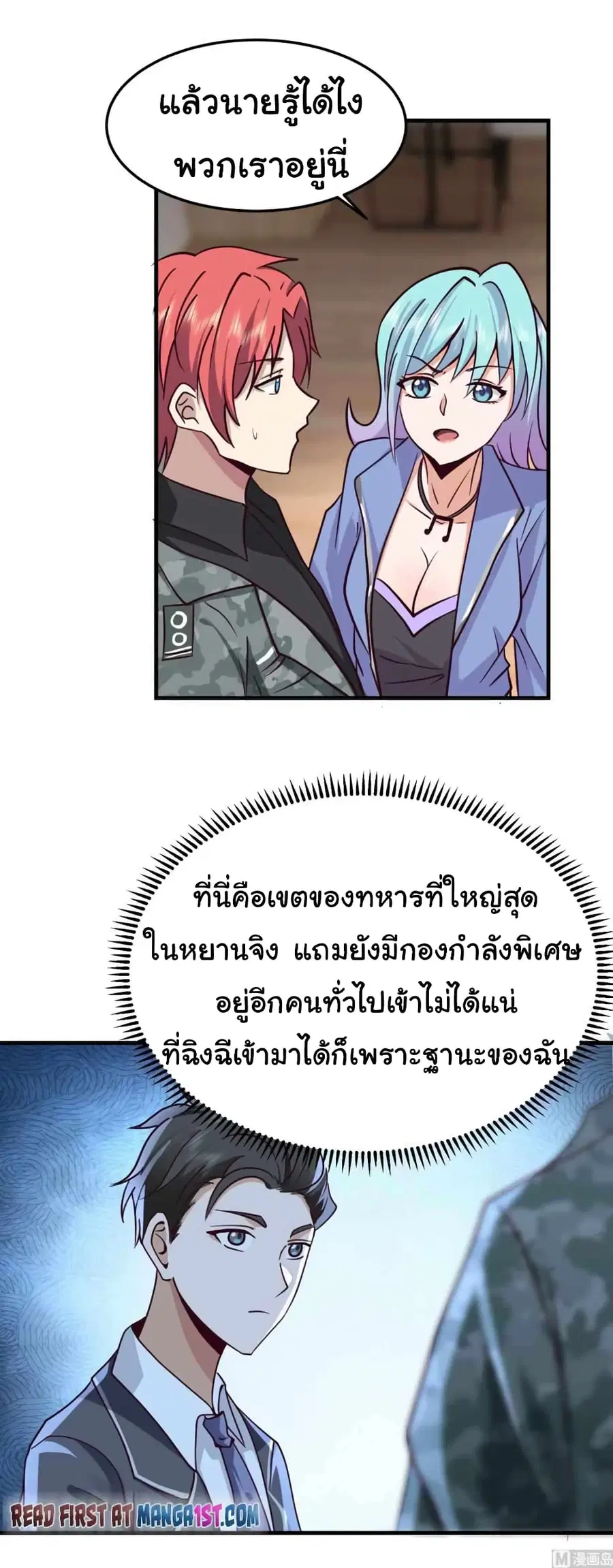 I Have a Dragon in My Body ตอนที่ 512 หน้า 7
