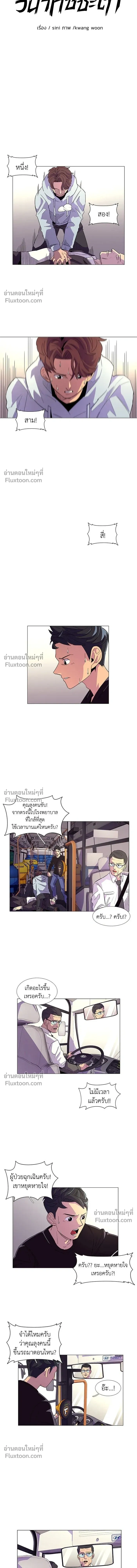 1 Second – วินาทีชี้ชะตา ตอนที่ 3 หน้า 6