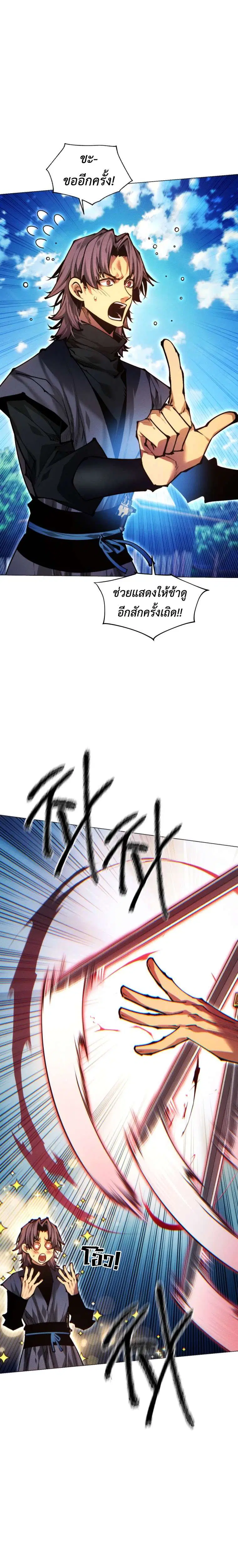 A Modern Man Who Got Transmigrated Into the Murim World ตอนที่ 164 หน้า 5