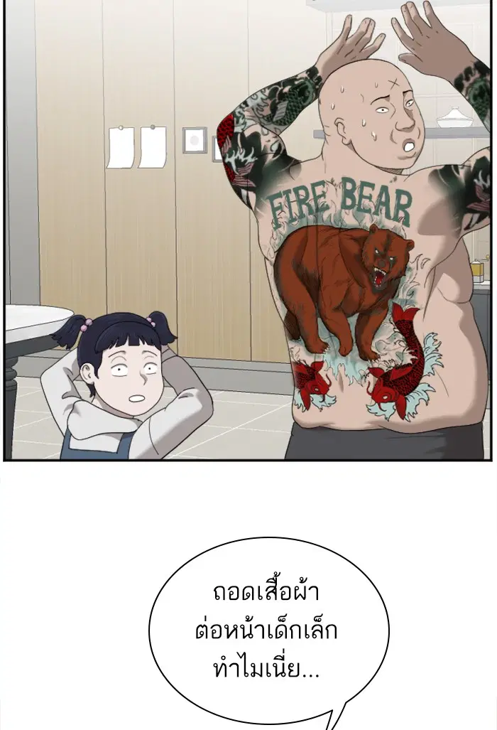 Bad Guy ตอนที่ 41 หน้า 88