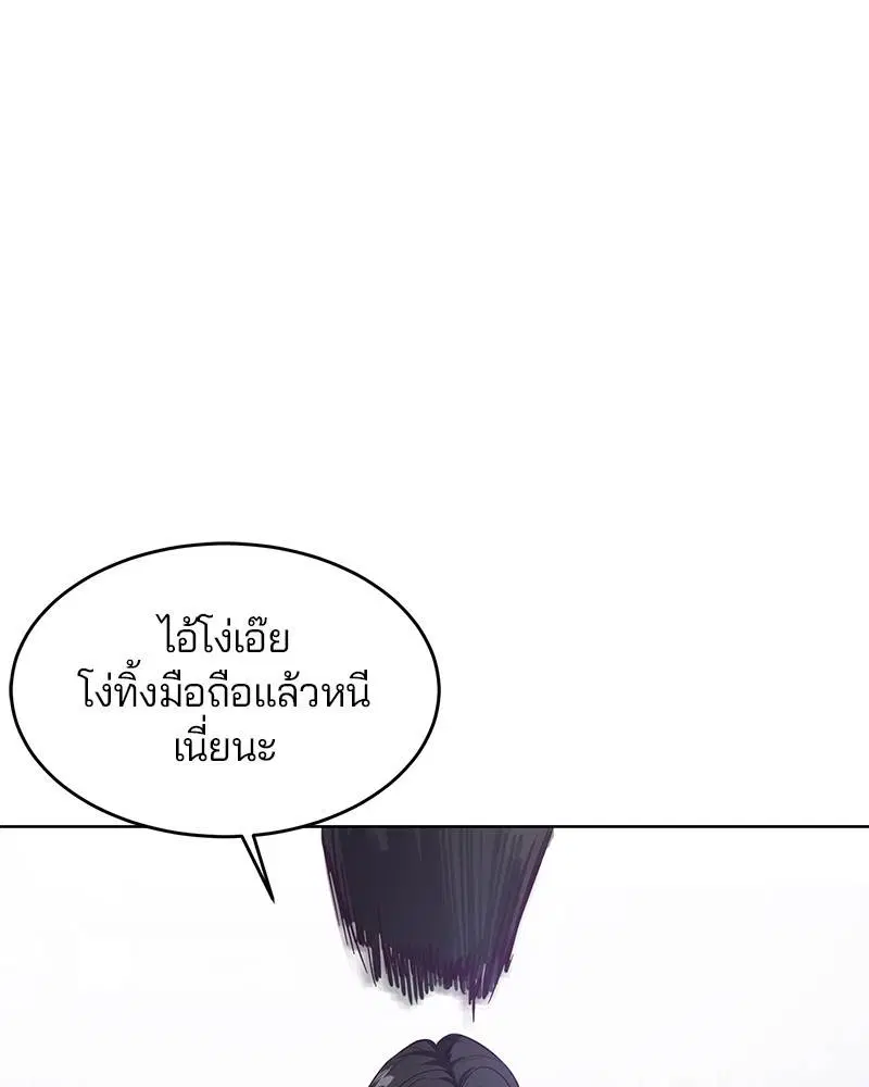 The Boy of Death ตอนที่ 60 หน้า 43