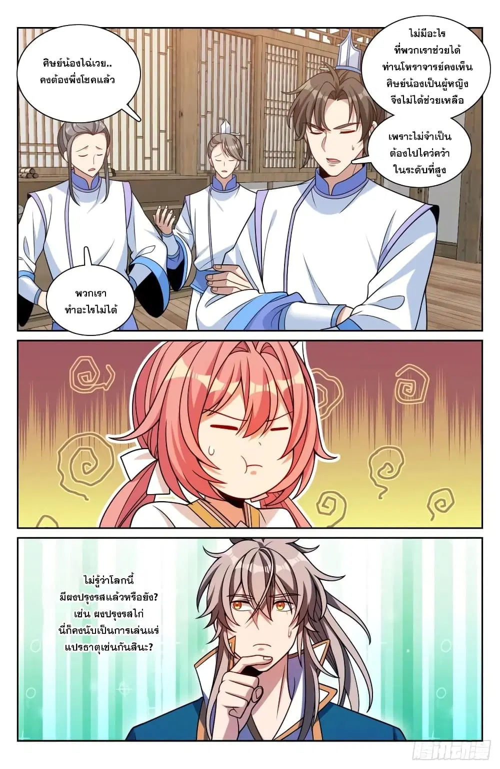 Nightwatcher ตอนที่ 202 หน้า 8