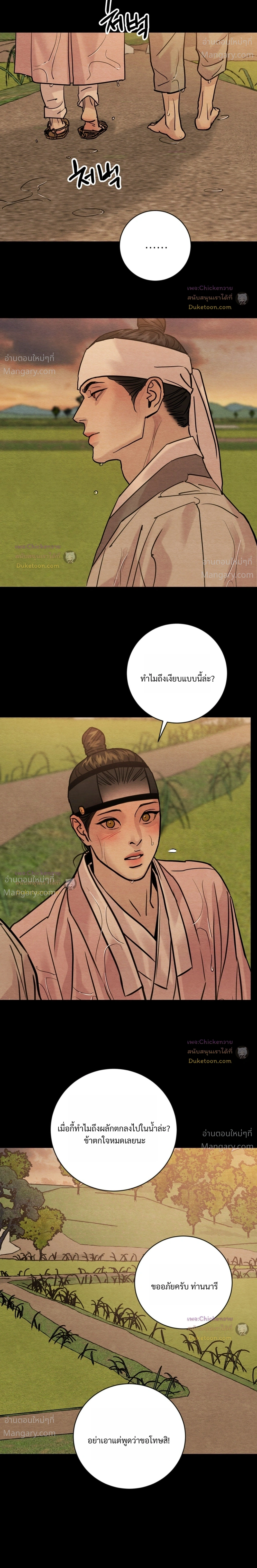 Painter of the Night – จิตรกรแห่งราตรี ตอนที่ 138 หน้า 3
