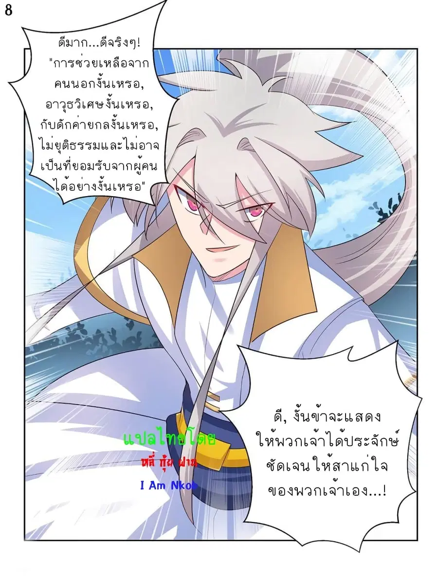 Above All Gods ตอนที่ 62 หน้า 9