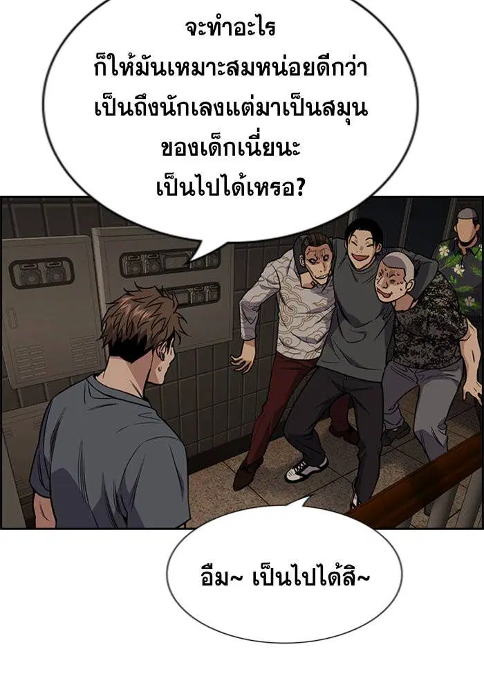 True Education ตอนที่ 97 หน้า 84