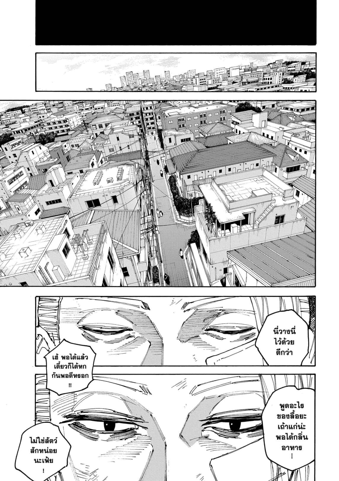 Sakamoto Days ตอนที่ 168 หน้า 7