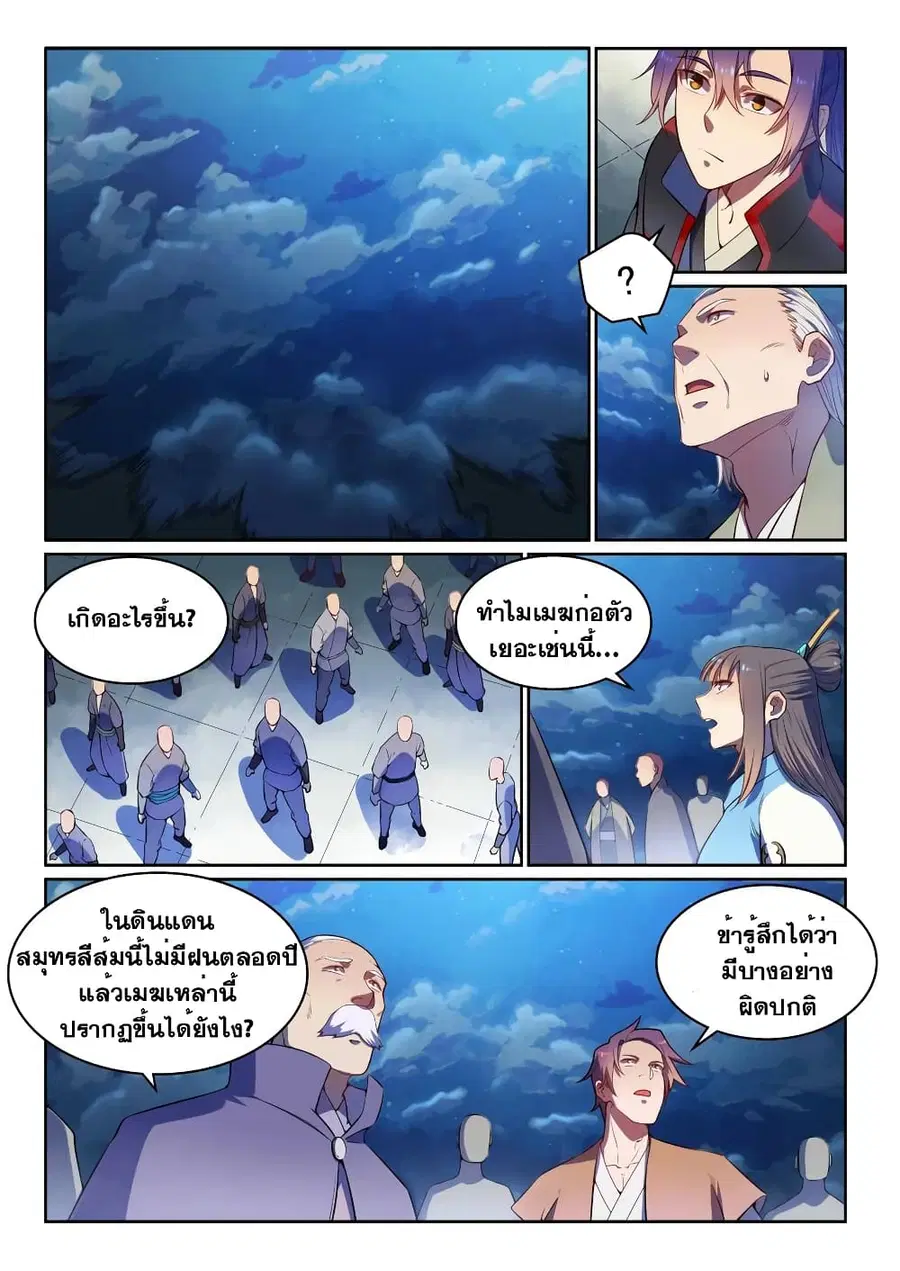 Bailian Chengshen ตอนที่ 530 หน้า 9