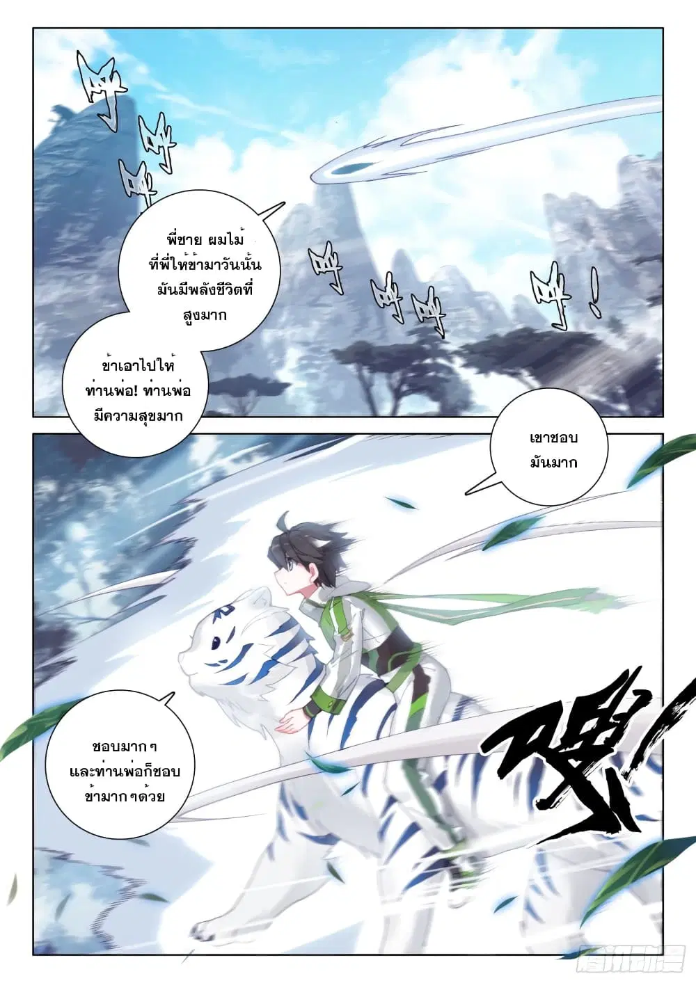 Douluo Dalu IV: Zhongji Douluo ตอนที่ 255 หน้า 3