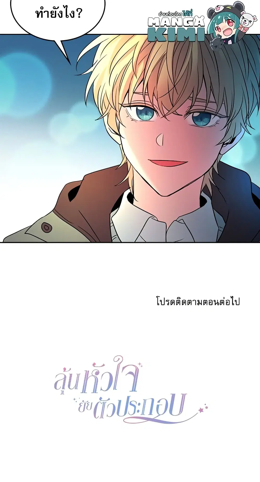 My Life as an Internet Novel ตอนที่ 39 หน้า 36