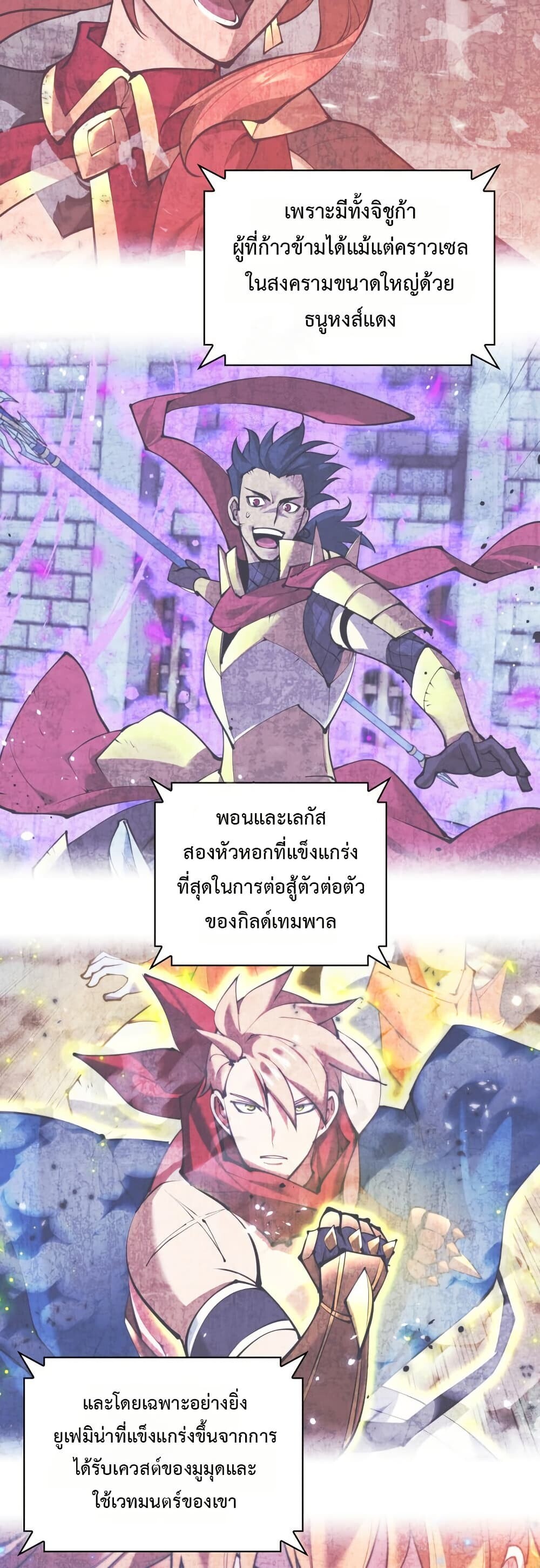 Overgeared จ้าวแห่งยุทธภัณฑ์ ตอนที่ 312 หน้า 37