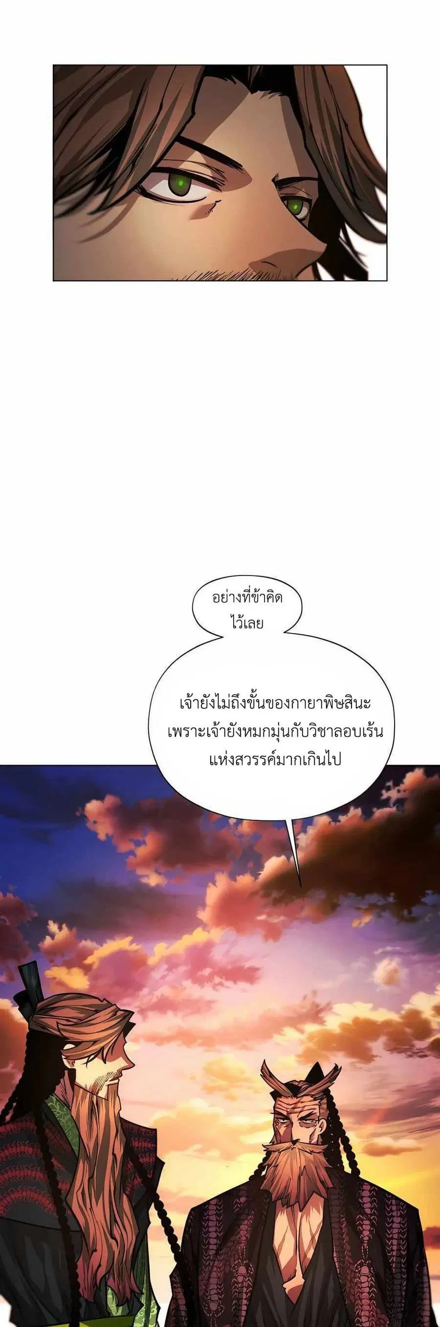 A Modern Man Who Got Transmigrated Into the Murim World ตอนที่ 62 หน้า 76