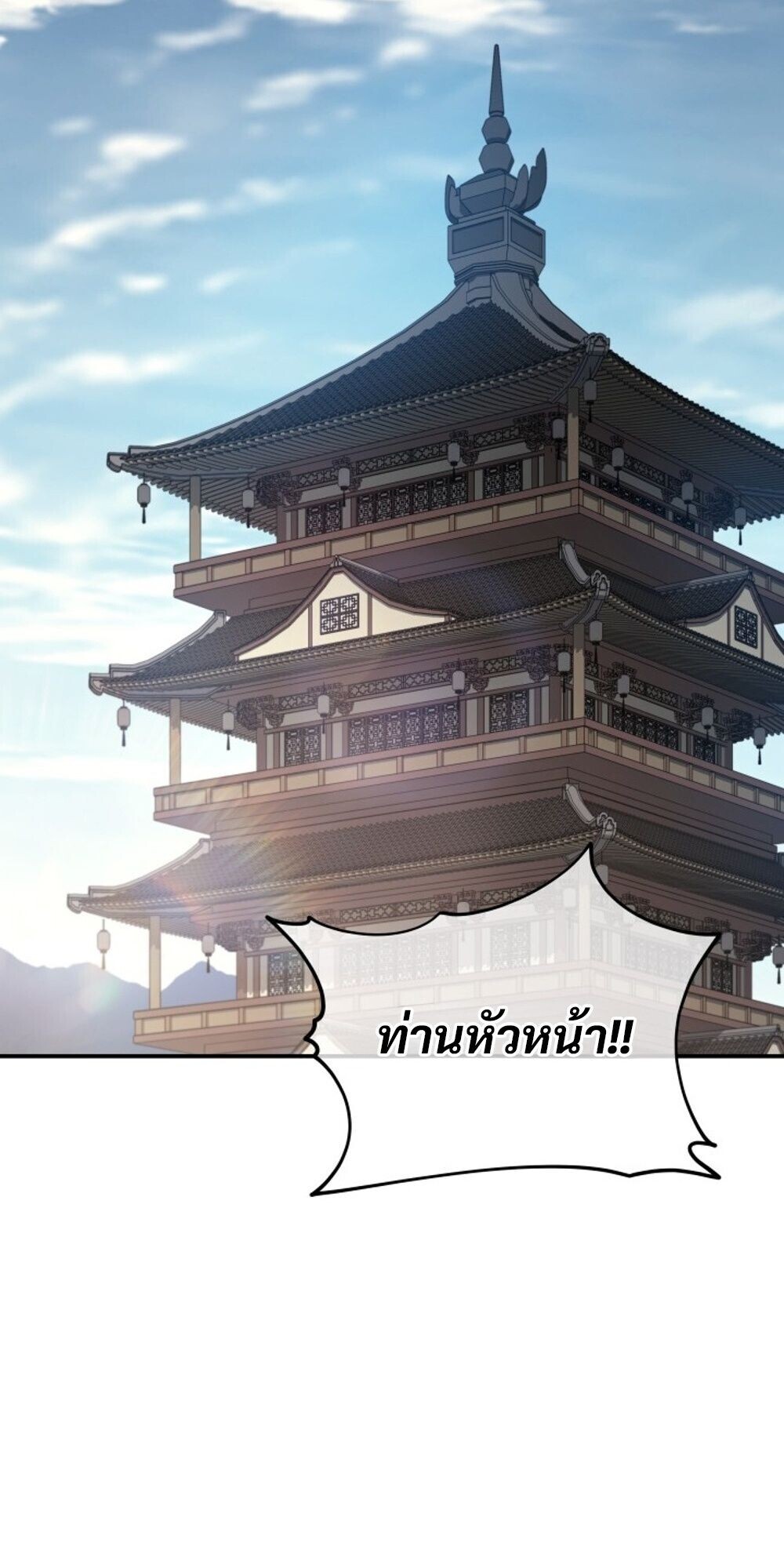 The Youngest Son of the Eunhae Sangdan บุตรชายคนสุดท้องแห่งหอการค้าอึนเฮ ตอนที่ 34 หน้า 2