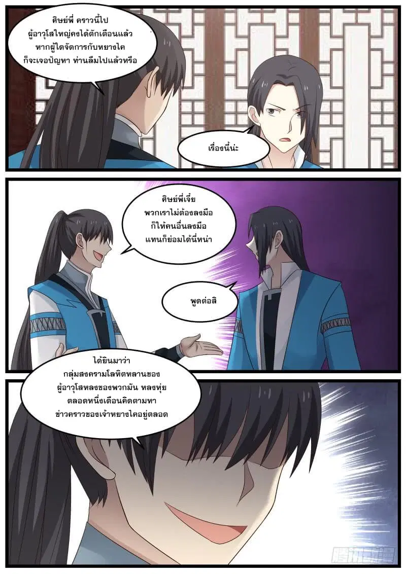 Martial Peak ตอนที่ 62 หน้า 15