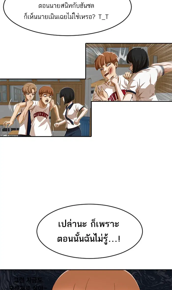 Random Chat ตอนที่ 184 หน้า 56