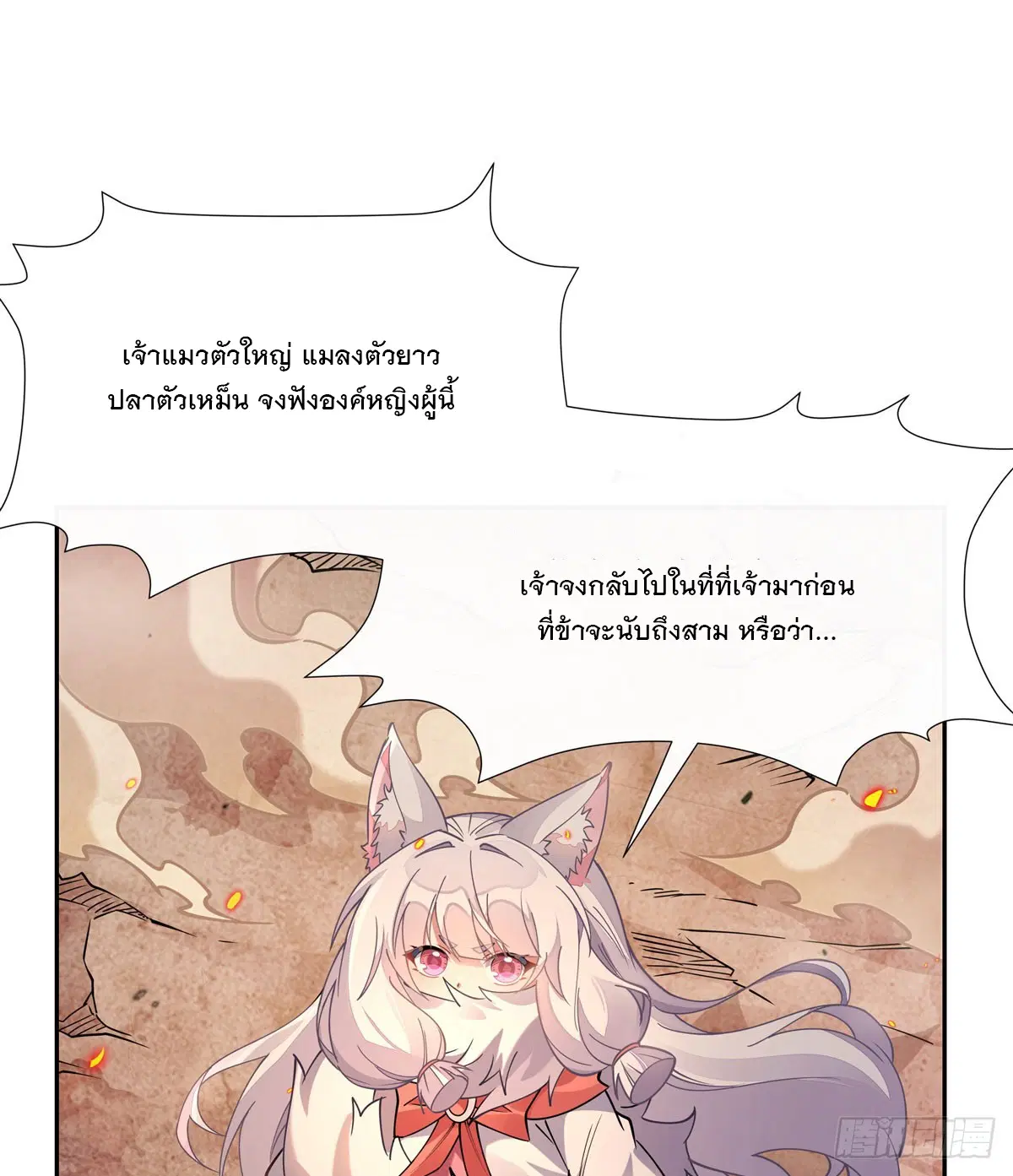My Female Disciples are all Future Masters of the Heavens ตอนที่ 175 หน้า 39