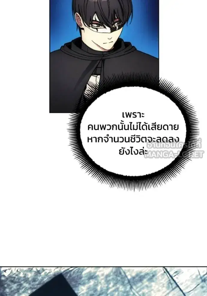 How to Live as a Villain ตอนที่ 146 หน้า 81
