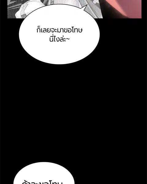 Jungle Juice ตอนที่ 47 หน้า 41