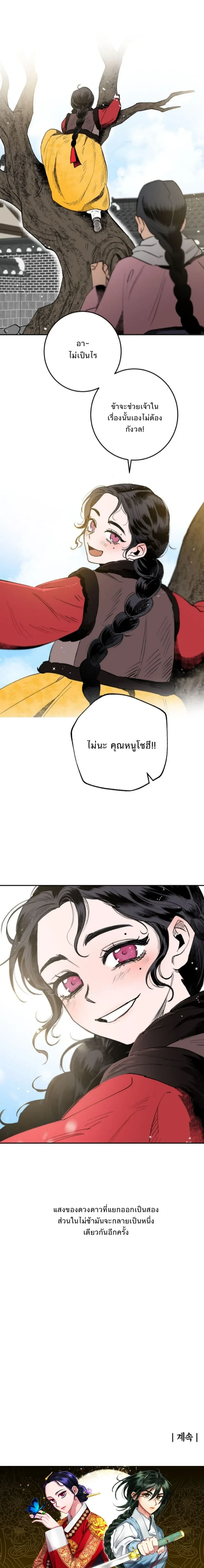 Nameless Lantern – โคมไร้นาม ตอนที่ 2 หน้า 28