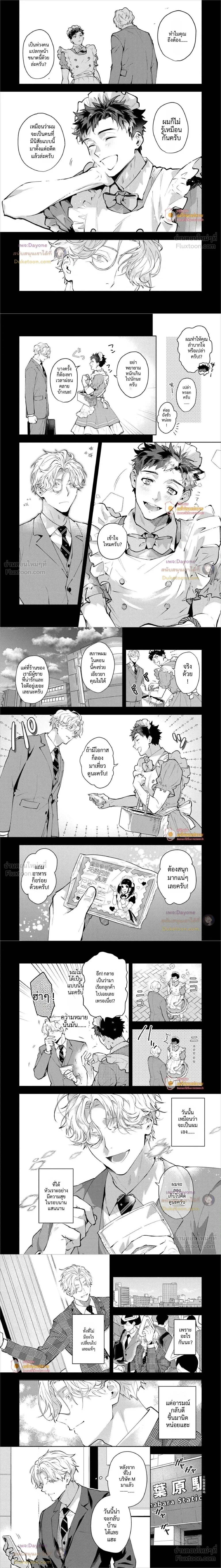 Hanakin Love Accident! – อุบัติรักคืนศุกร์สุดป่วน! ตอนที่ 3 หน้า 3