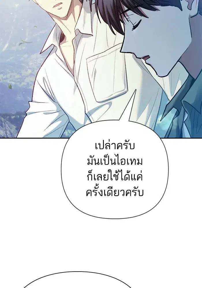 The S-Classes That I Raised (My S-Class Hunters) ตอนที่ 134 หน้า 20