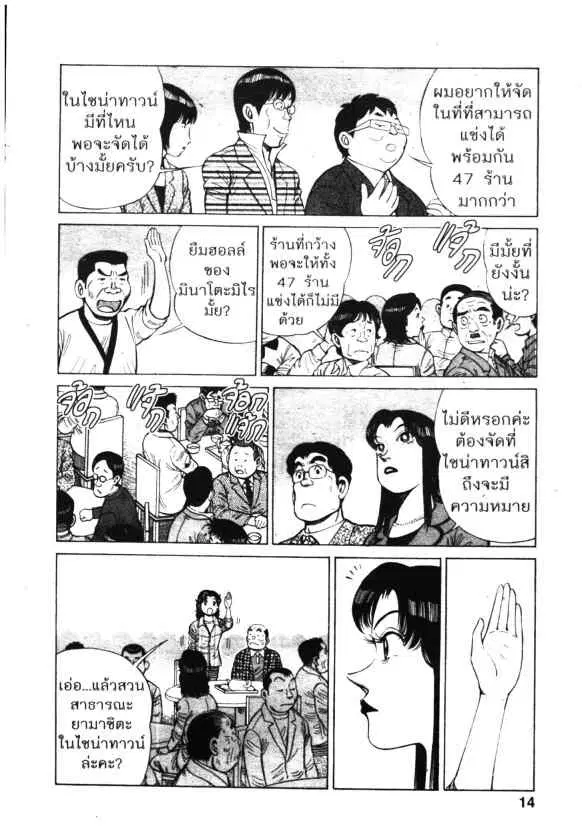 Kachuu Hana ตอนที่ 122 หน้า 12