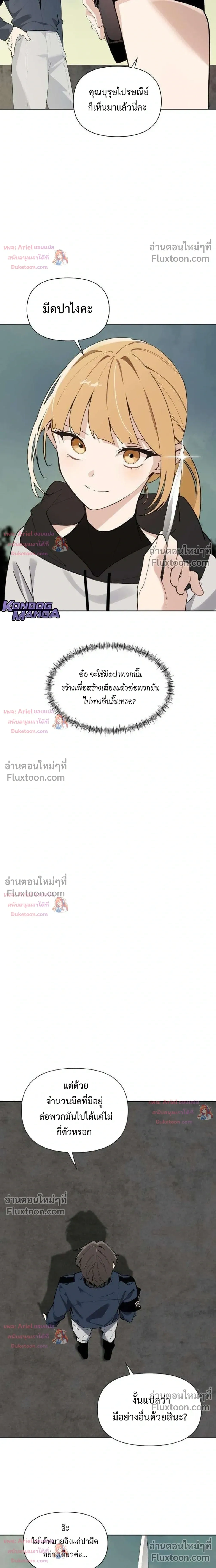 The Postman Walking Through the Apocalypse บุรุษไปรษณีย์ผู้ย่างกรายผ่านวันสิ้นโลก ตอนที่ 21 หน้า 7