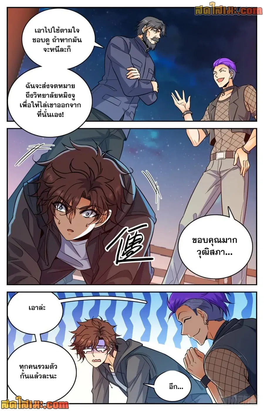 Versatile Mage ตอนที่ 388 หน้า 7