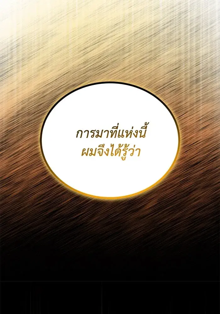 The Lazy Lord Masters the Sword ตอนที่ 116 หน้า 160