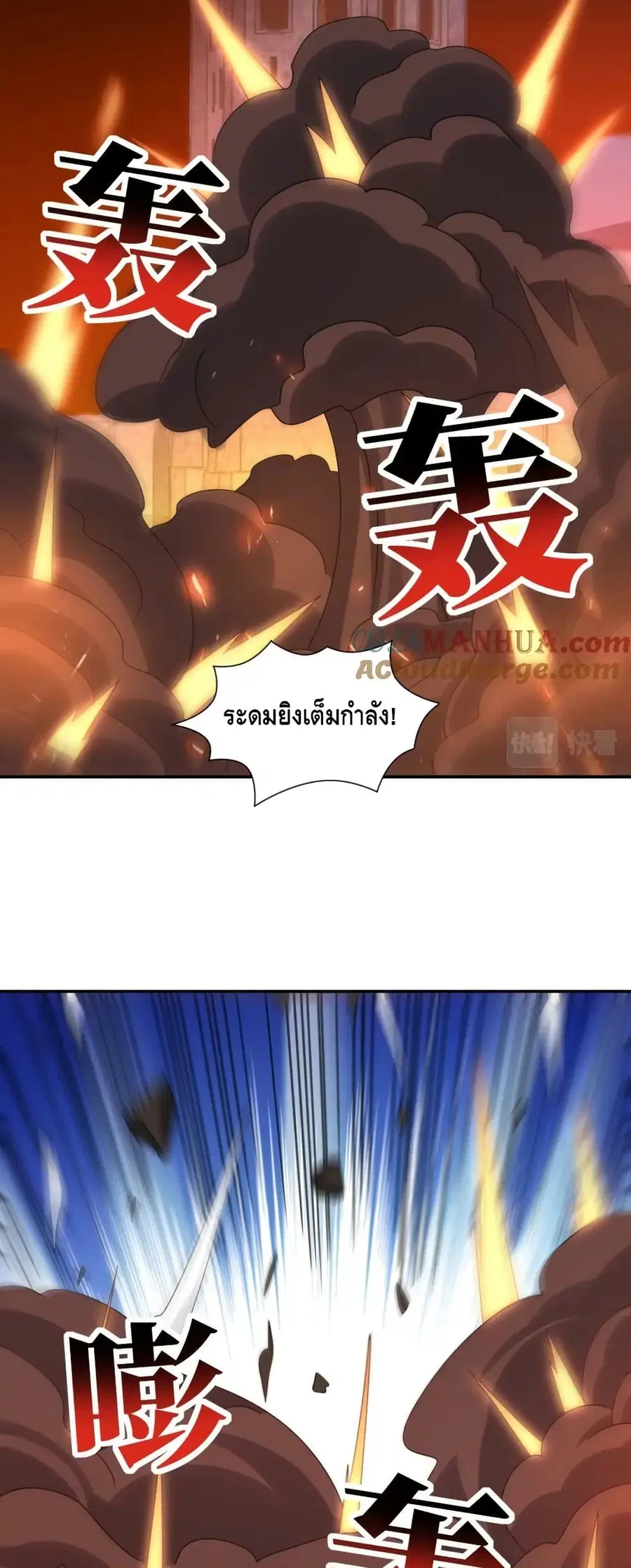 High Energy Strikes ตอนที่ 266 หน้า 38