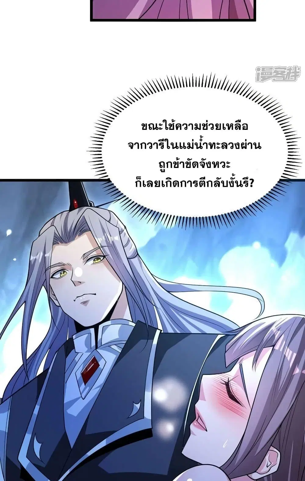 The Ten Great Emperors At The Beginning Are All My Apprentices ตอนที่ 98 หน้า 21