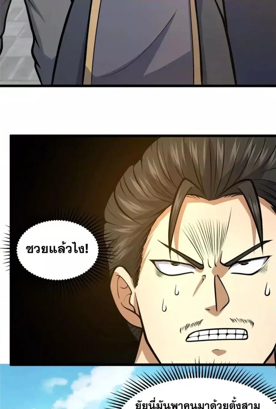The Best Medical god in the city ตอนที่ 121 หน้า 5