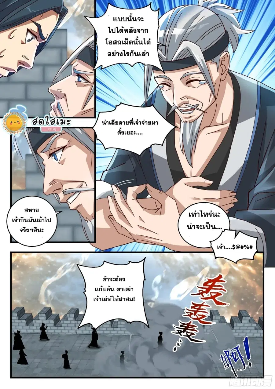 Martial Peak ตอนที่ 1676 หน้า 5