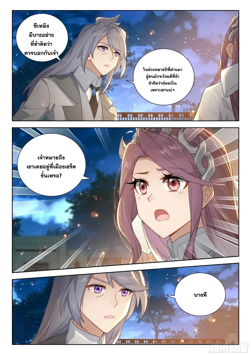 Douluo Dalu IV: Zhongji Douluo ตอนที่ 380 หน้า 13