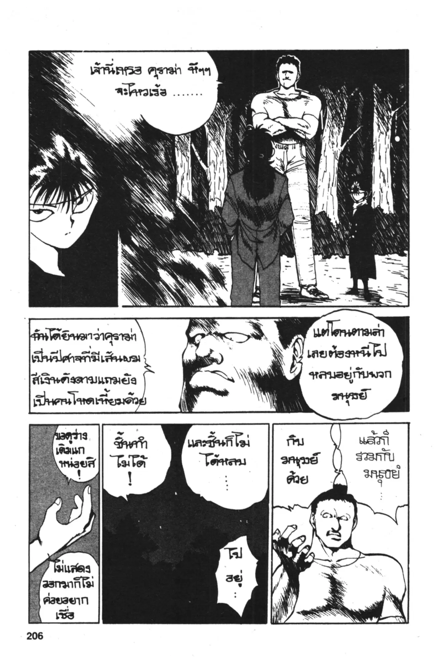 Yu Yu Hakusho ตอนที่ 80 หน้า 3