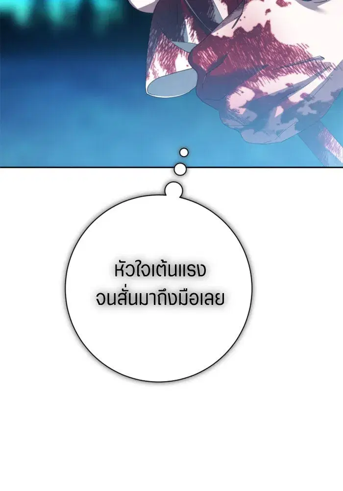 Your Throne ตอนที่ 135 หน้า 94