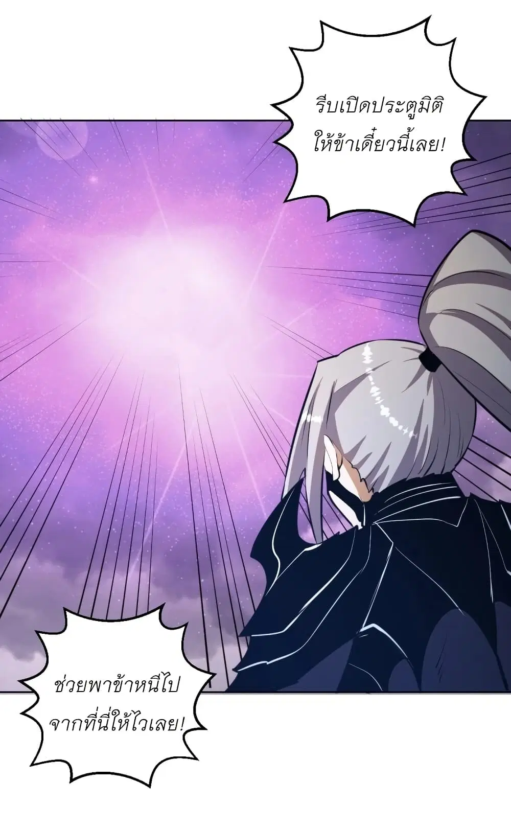 King Star Emperor ตอนที่ 200 หน้า 26