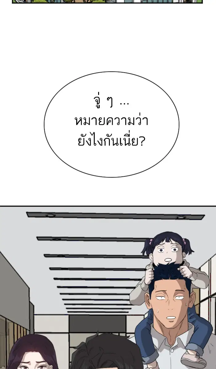 Bad Guy ตอนที่ 67 หน้า 102
