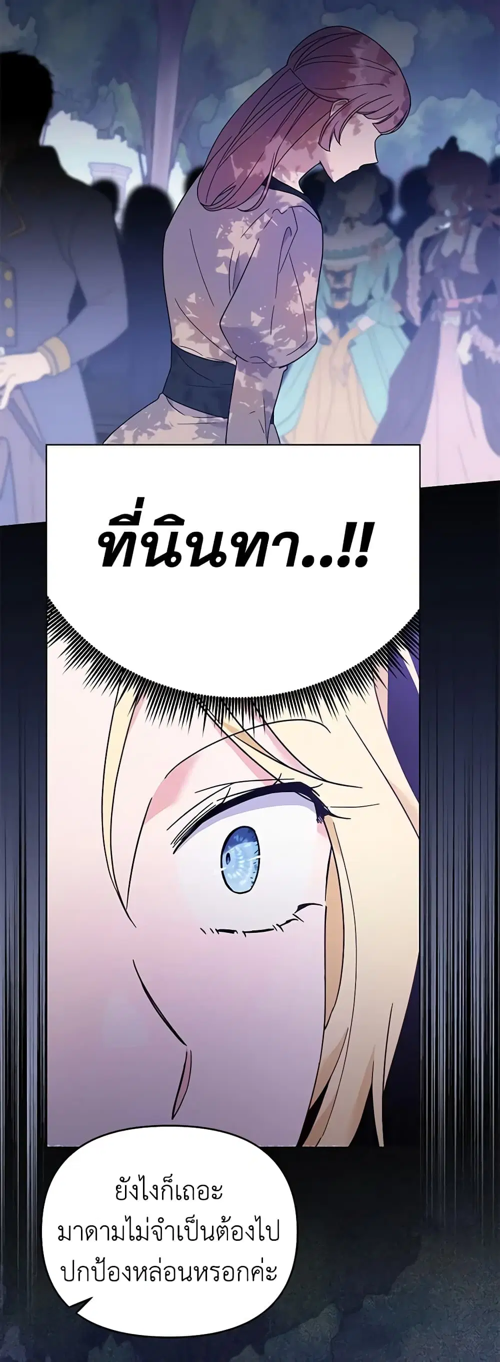 What It Means to Be You ตอนที่ 31 หน้า 26