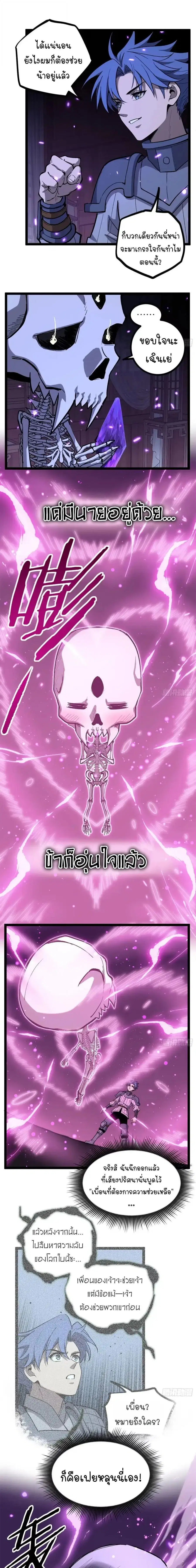 Gatekeeper Of The Boundless World ตอนที่ 153 หน้า 6