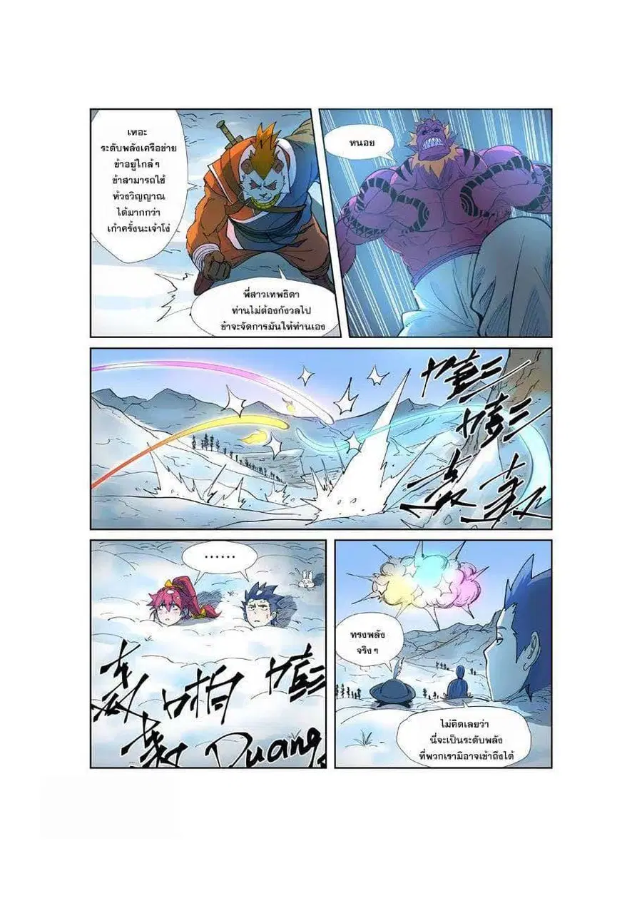 Tales of Demons and Gods ตอนที่ 251 หน้า 10