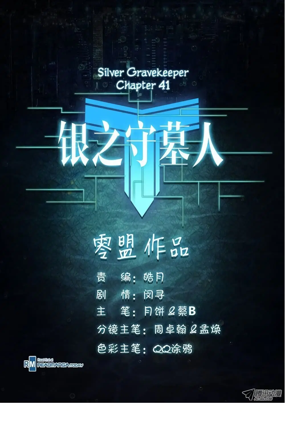 Silver Gravekeeper ตอนที่ 41 หน้า 31