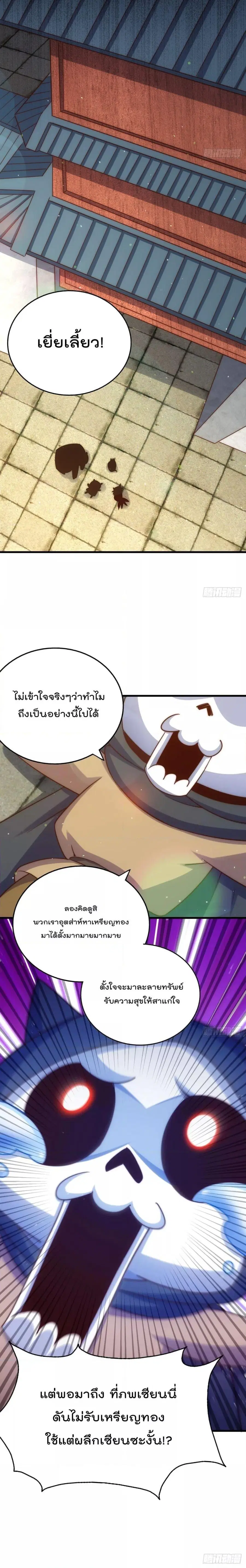 Who is your Daddy ตอนที่ 202 หน้า 27