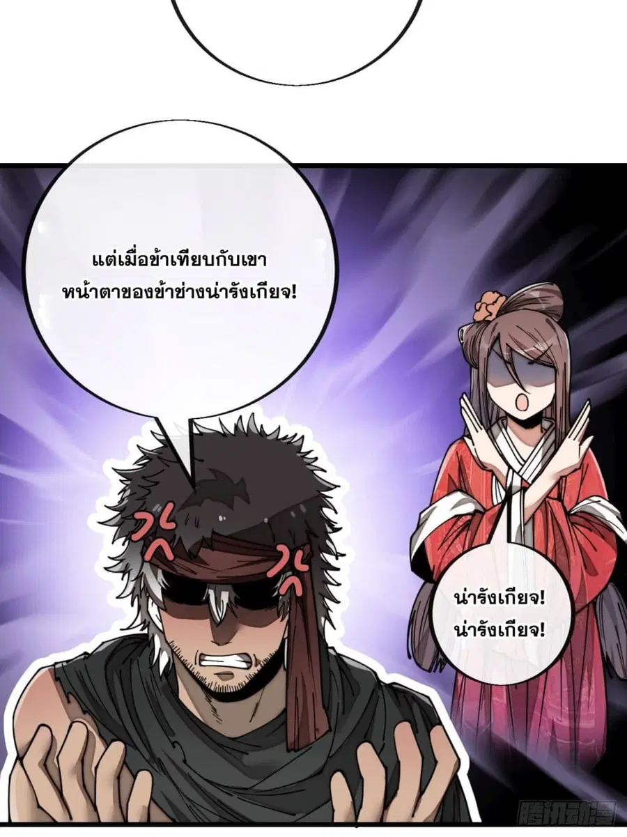 I’m Really Not the Son of Luck ตอนที่ 82 หน้า 34