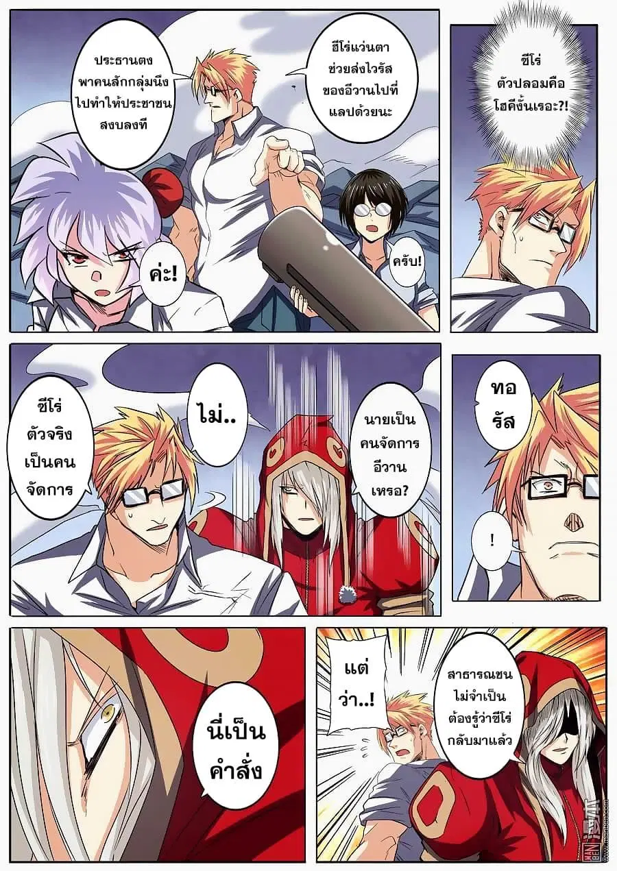 Hero? I Quit A Long Time Ago ตอนที่ 58 หน้า 8