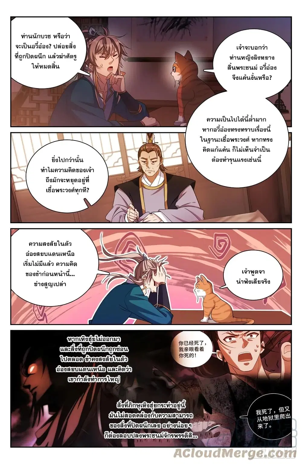 Nightwatcher ตอนที่ 180 หน้า 9