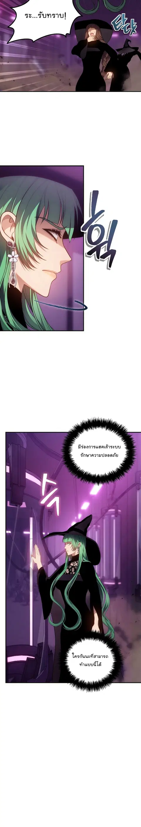 Second Life Ranker ตอนที่ 149 หน้า 24